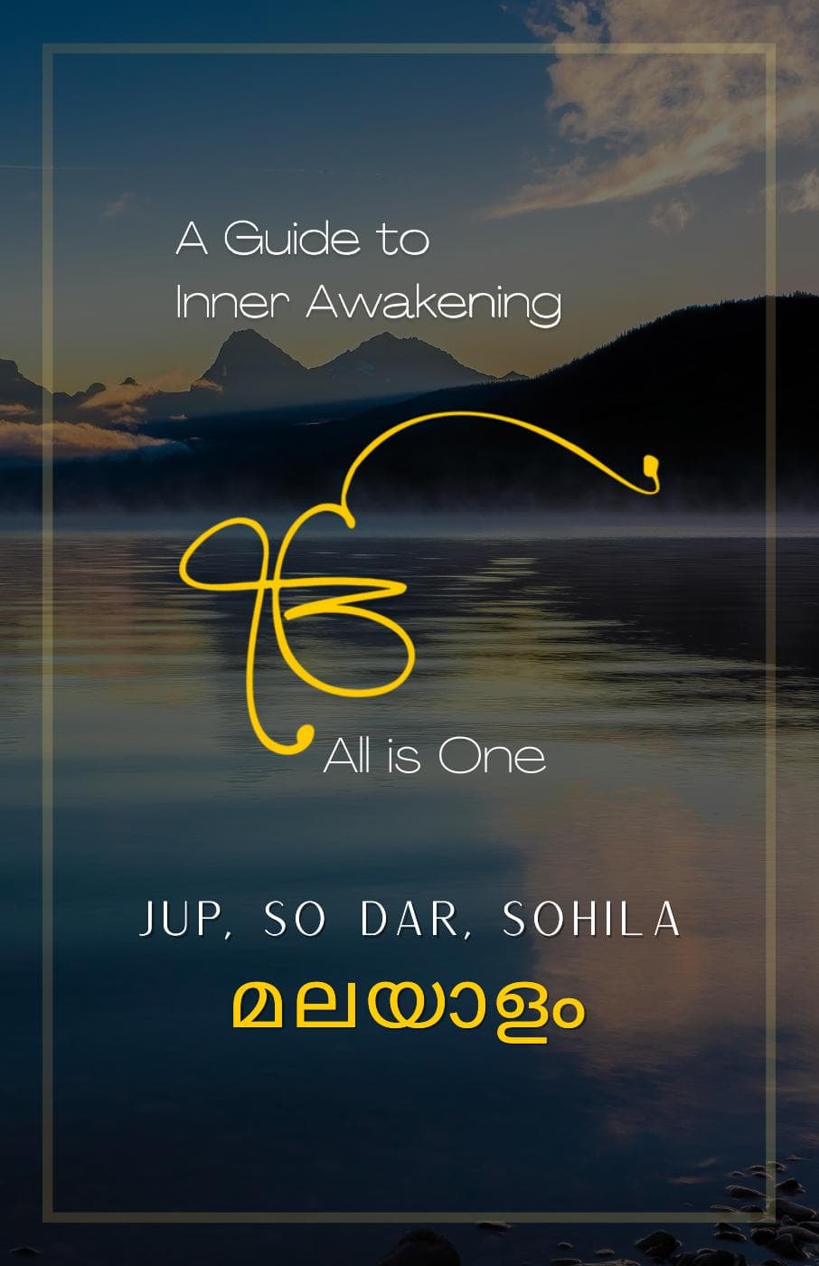 JUP BANI-MALAYALAM