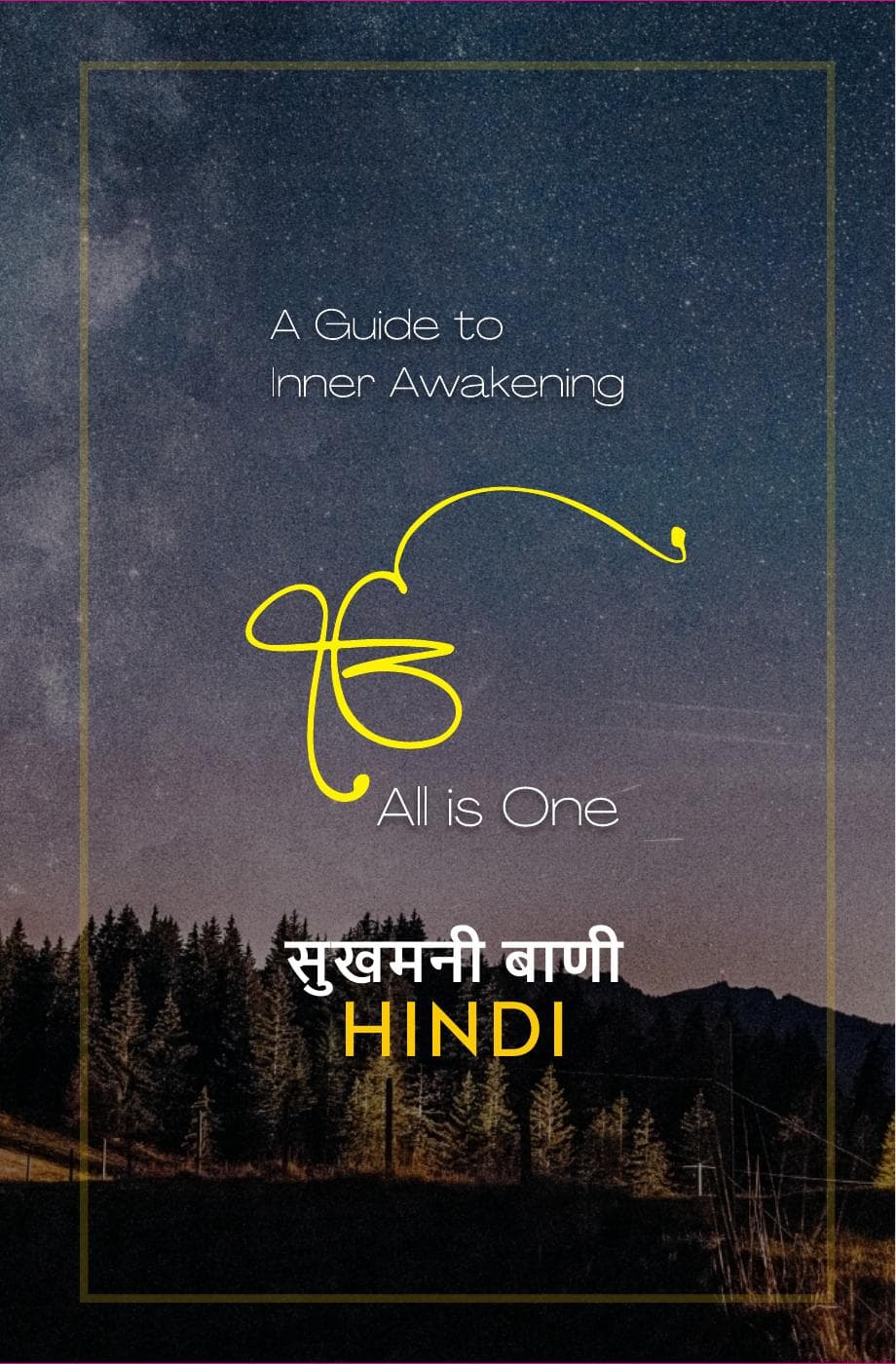 SUKHMANI SAHIB-HINDI
