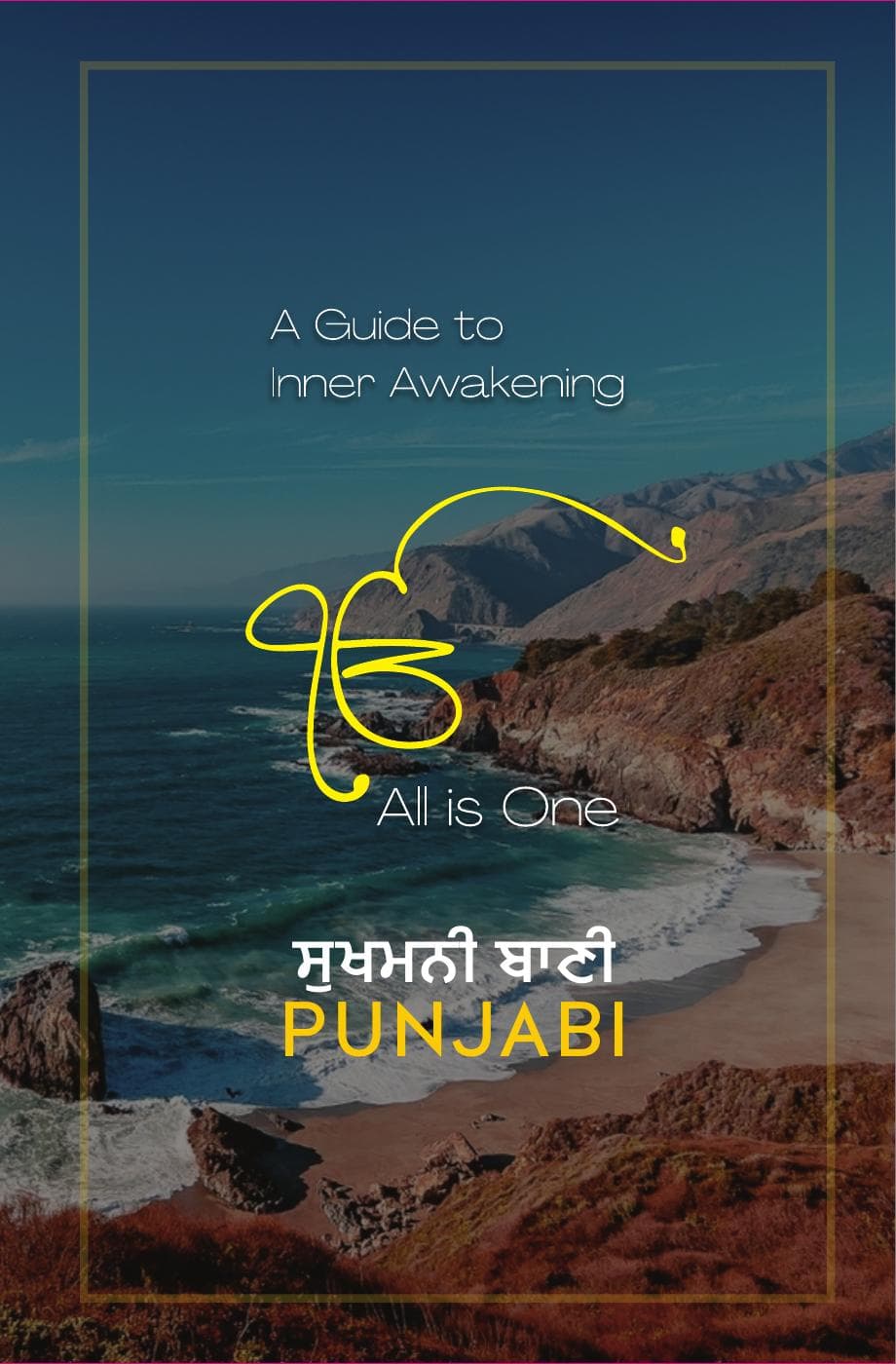Sukhmani Sahib - Punjabi book cover