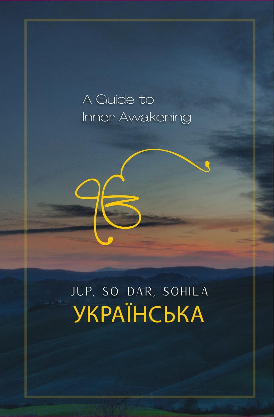 JUP BANI-UKRAINIAN
